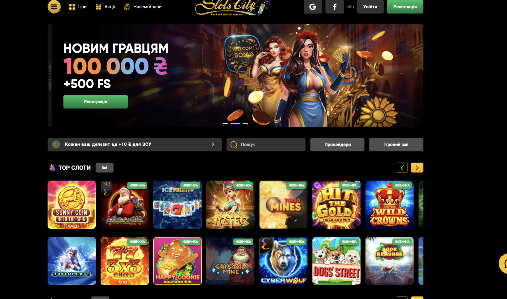 Офіційний сайт казино SlotsCity